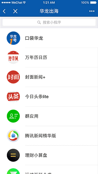 大型央企-小程序