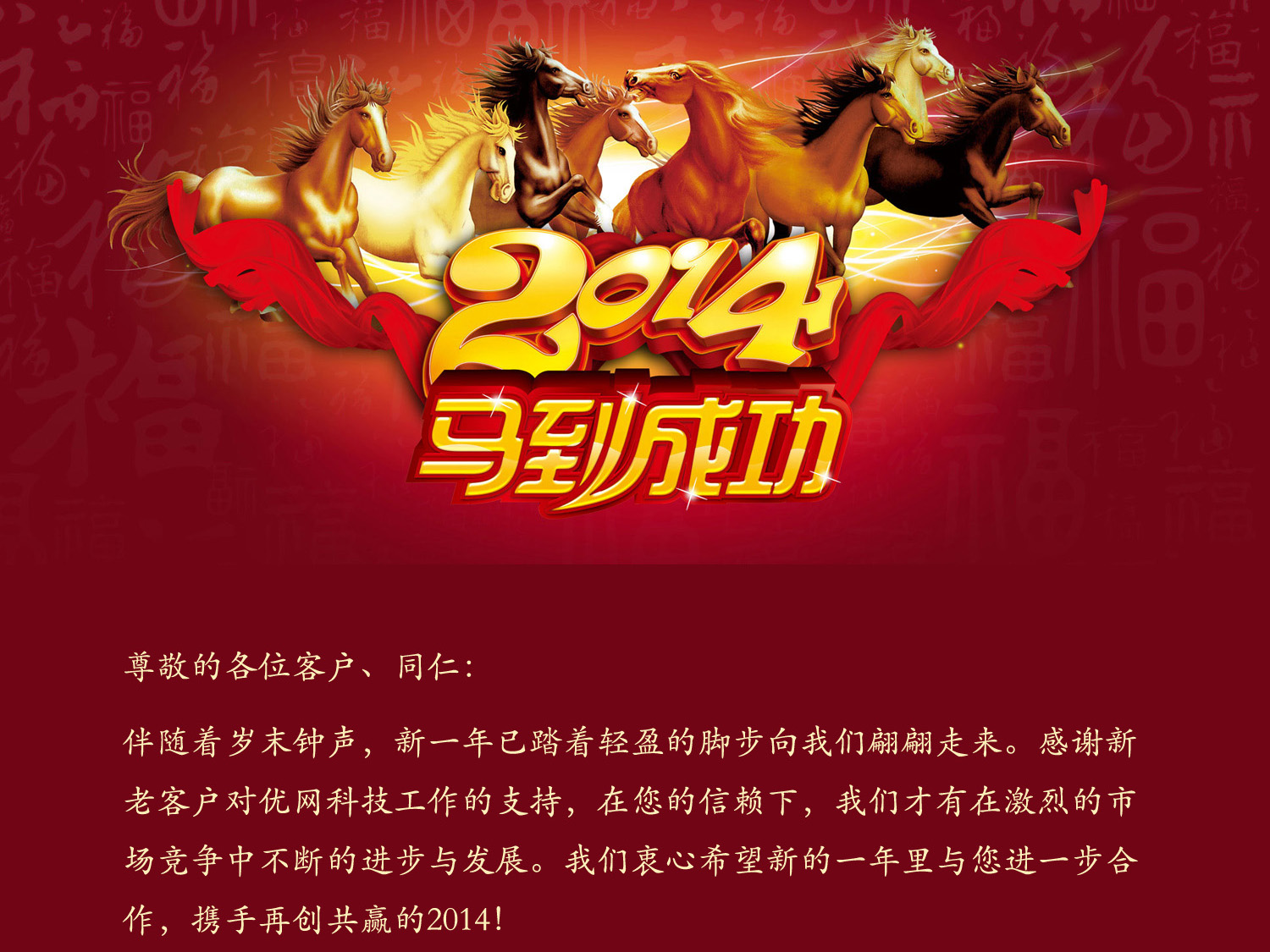 2014年優網科技新春放假通知