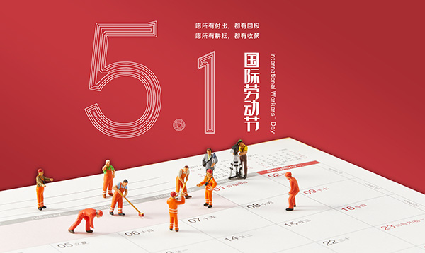 優網科技2021年勞動節放假安排通知！