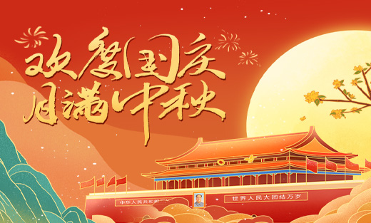 2023年優網科技中秋國慶放假安排通知！
