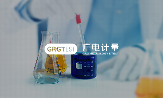 廣電計量商城開通上線啦！